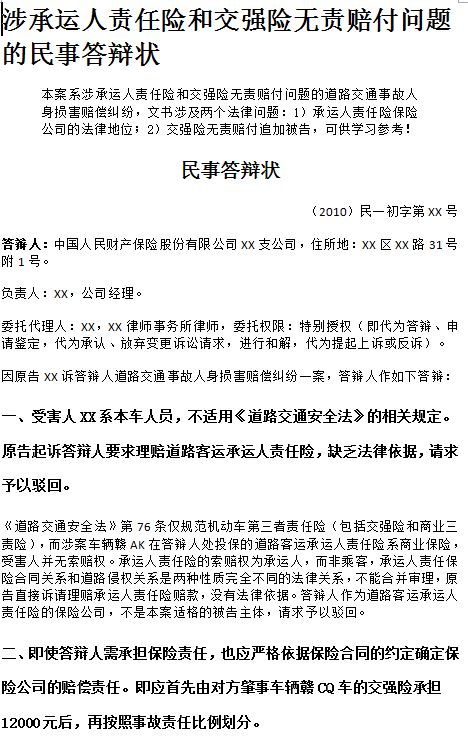 交通事故案件相關法律文書參考模版